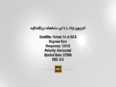 Chekad TV (Yahsat 1A - 52.5°E)